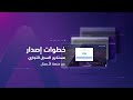 خطوات إصدار مستخرج السجل التجاري