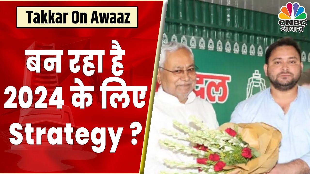 Bihar Political Crisis: Nitish Kumar ने छोड़ा NDA, बन रहा है 2024 के लिए Strategy ? | Takkar On Awaaz