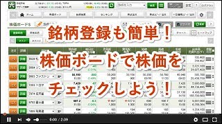 【ネットストック・スマート】株価ボードＳの利用方法