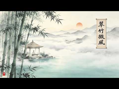 Chinese Guzheng, Guqin & Xiao Flute Meditation Music (1 Hour) | Bamboo Forest Ambience | 翠竹微風