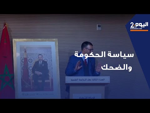 جمال معتوق يتحدث بحرقة عن الأسعار وسياسة الحكومة وضحك بايتاس 