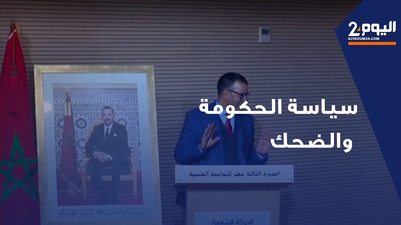 جمال معتوق يتحدث بحرقة عن الأسعار وسياسة الحكومة وضحك بايتاس