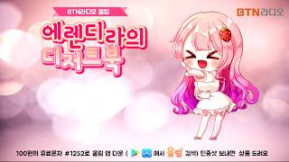 [에렌디라의 디저트북]191108 생방송