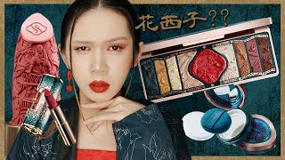 【花西子開箱🌸】目前最得罪廠商的一集？歐美彩妝控的崩潰？｜Florasis Cosmetics Unboxing｜Anima開開箱