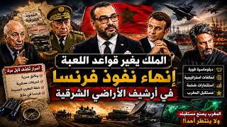 🔥 تدخل ملكي يفتح الملف المحظور.. من الصحراء إلى الحدود الشرقية