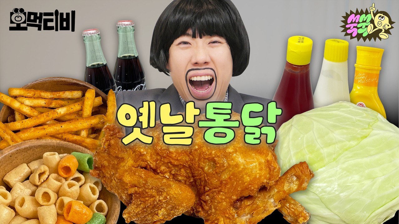 [EN/ID]통닭척척박사의발골퍼포먼스보여드리겠숨다🍗 ｜ 모먹티비 EP.3