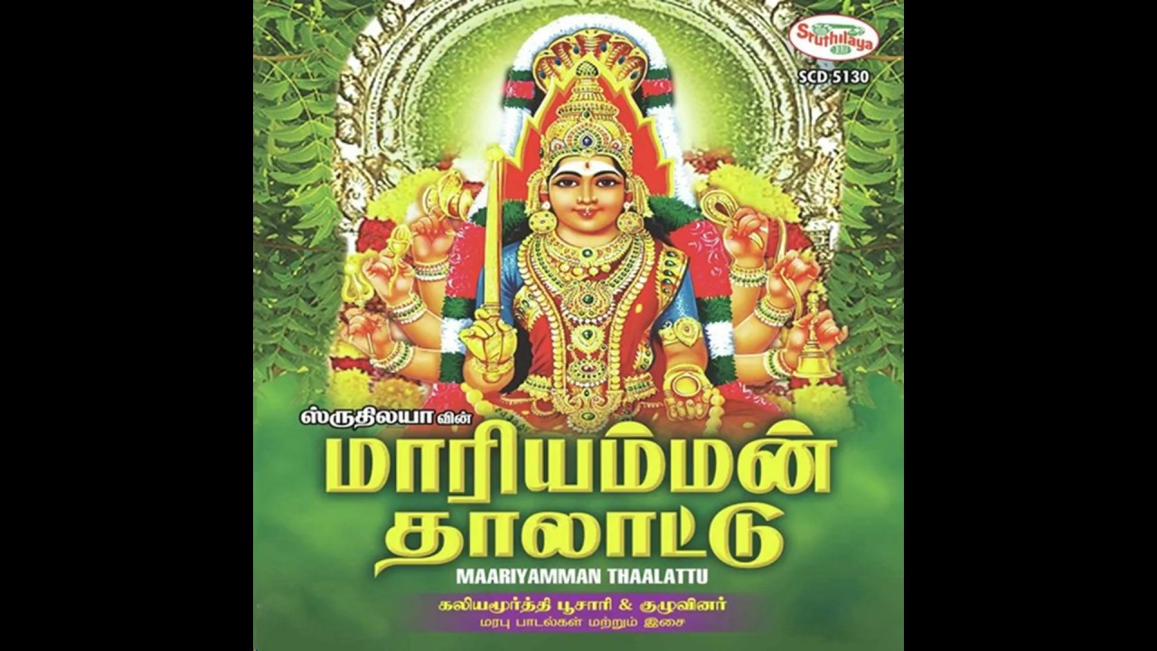 Sri Mariamman Thalattu  Thappu 