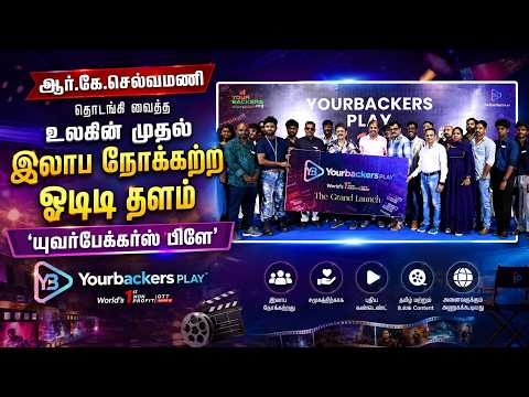 Introduction of 'Yourbackers Play', the World's First Non-Profit OTT Platform | Yourbackers Play ...