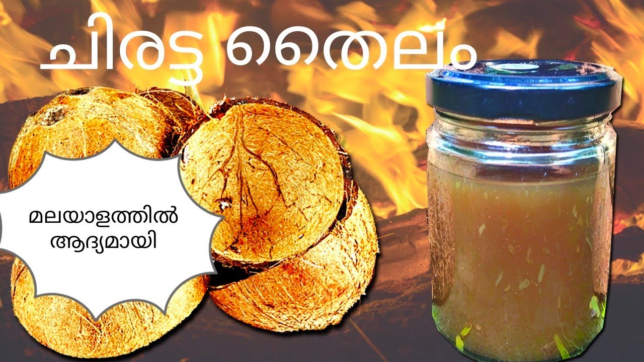 നമ്മൾ വെറുതെ വലിച്ചെറിയുന്ന ചിരട്ടകൾ കൊണ്ട് ഒരു അത്ഭുത മരുന്ന് | Natural remedy for skin diseases
