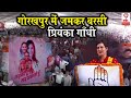 Yogi के गढ़ से Priyanka Gandhi की ललकार…!! क्या UP में इसबार कांग्रेस का बजेगा डंका ? || Priyanka