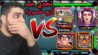 التحدي الاقوى على طاولة برلين في لعبه بلياردو | لعبه 8 pool | افضل لعبة بلياردو | 8ballpool