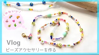 beads mask strap/ビーズでマスクストラップ作り🌈mask chain マスク