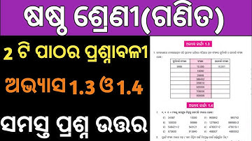 6 class math 1.3 question answer | 6th class math 1.4 question answer | class 6 maths chapter 1.3