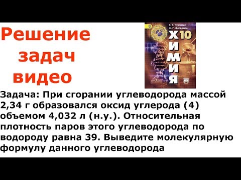 Рудзитис Фельдман 2017 задача 4 стр 70 10 класс химия решение