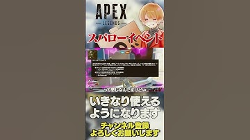 スパローはシーズン更新からローンチチャレンジで使えるよ！【 APEX のったん 】#apex #apexlegends #のったん #エペ #エペ解説