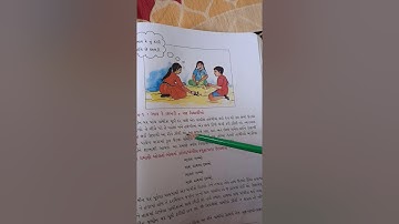 Std.3.Gujrati. Ch-10(P-1)Date:1/2/2021