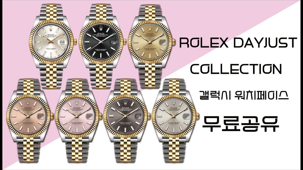 Rolex Dayjust Collection 갤럭시 워치페이스 무료공유 - Youtube