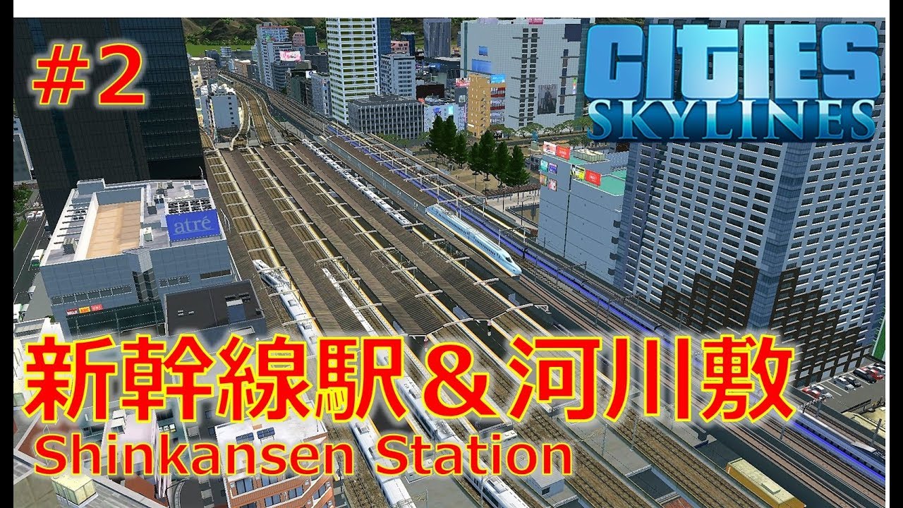 Cities Skylines 全手動開発都市で情景を築く 2 ゆっくり実況 Mod Shinkansen 新幹線 鉄道 Youtube