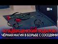 Жильцы дома обвиняют соседку в черной магии и наведении порчи