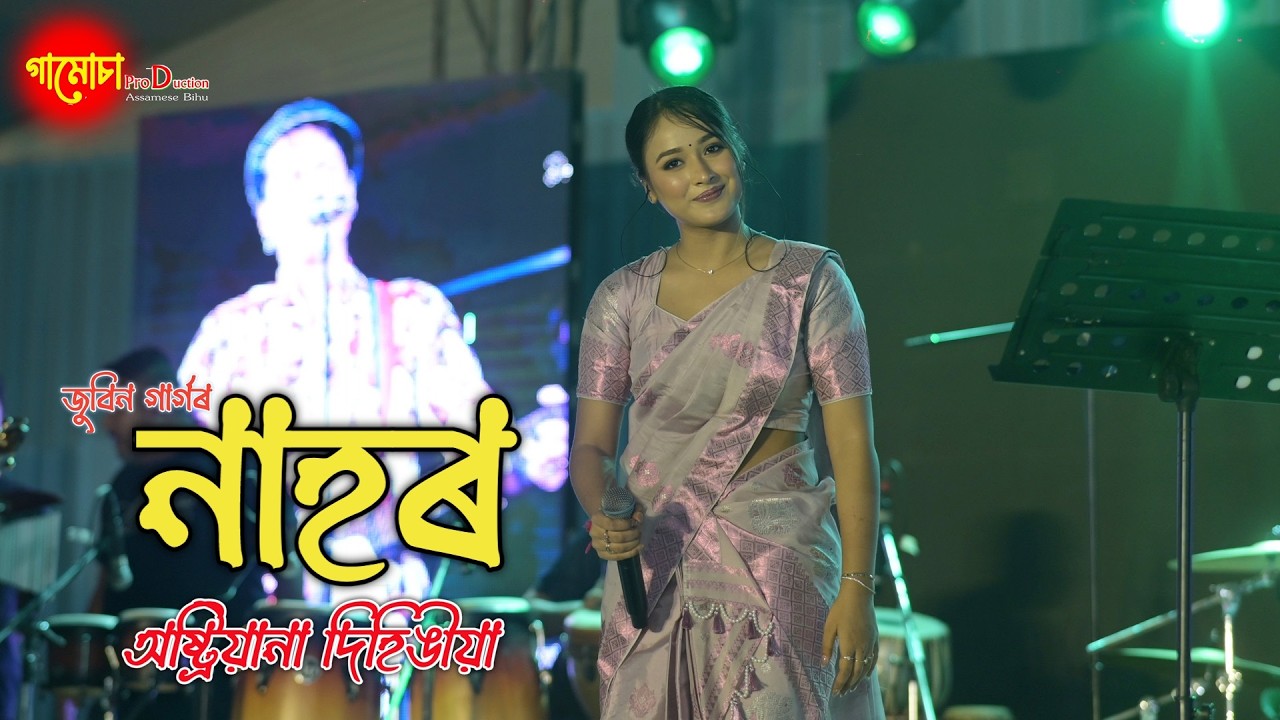 Nahor II Zubeen Garg II Austriyana Dihingia II Laxmi Puja , Moutupuri , Barpeta - 08/10/2025