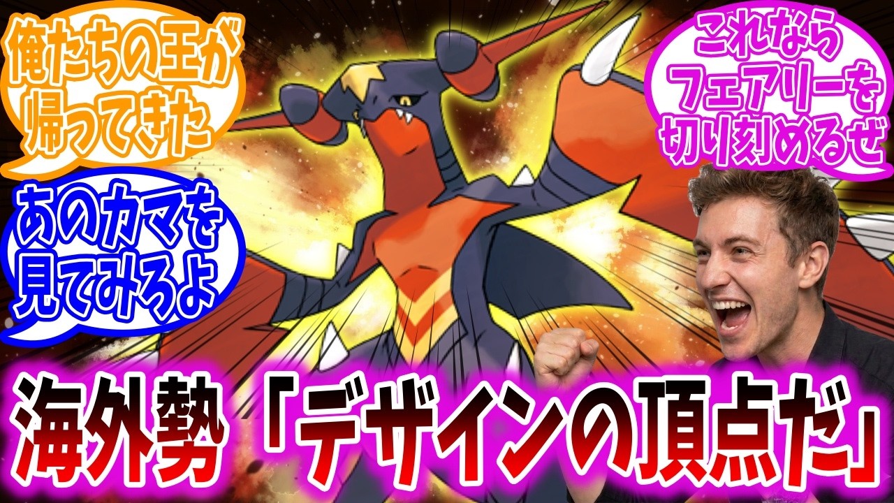 ジャンプ wチャンス メガシンカ Mega Garchomp Z's design has been a hit with overseas fans