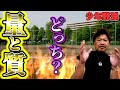 少年野球 量か?質か?