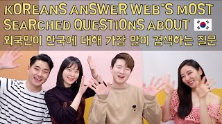 Koreans Answer Web’s Most Searched Questions about Korea 🇰🇷
