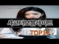 샤크터보블레이드 알리에서 꼭 사야 할 TOP10 - 10개 전부 쓸모 있음