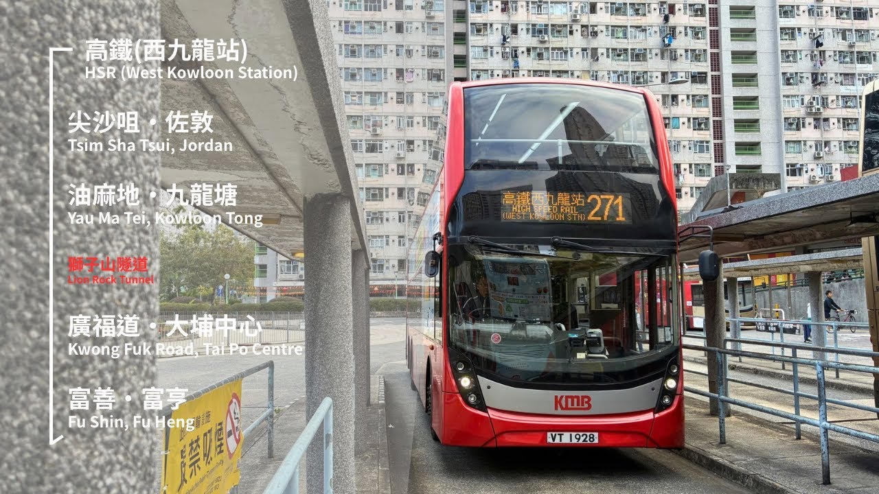九巴 KMB 271 高鐵（西九龍站）至大埔（富亨）縮時行車片段