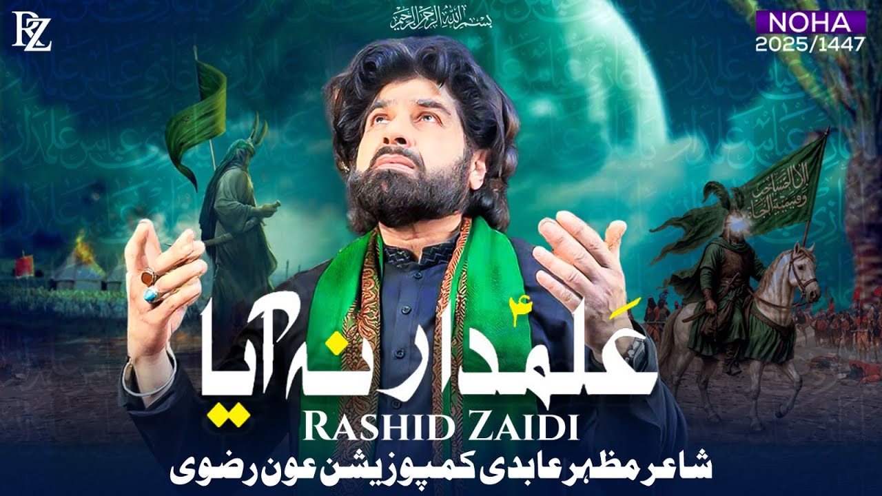 Aya Rashid WAFADAR NA AYA ALAMDAR NA AYA | RASHID ZAIDI | NOHA | 2025 - YouTube