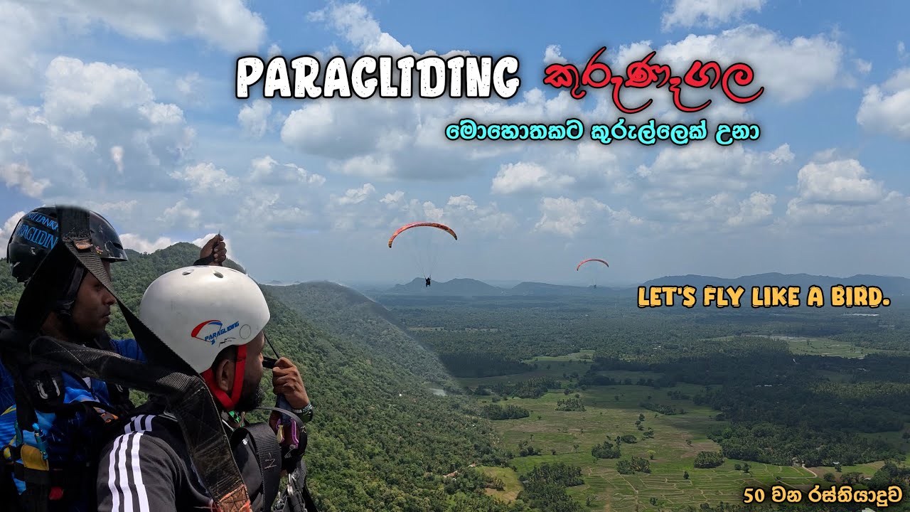 Paragliding Adventure in Kurunegala, Sri Lanka | කුරුල්ලෙක් වගේ ඉගිල්ලිලා බලමුද?