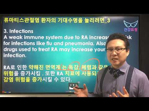 류마티스관절염 환자의 기대수명을 늘리려면 series 03 - <strong>감염증</strong>