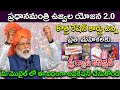 కొత్త రేషన్ వచ్చిన వారికీ గుడ్ న్యూస్ | Pradhan Mantri Ujjwala Yojana 2.0 Online Application Telugu