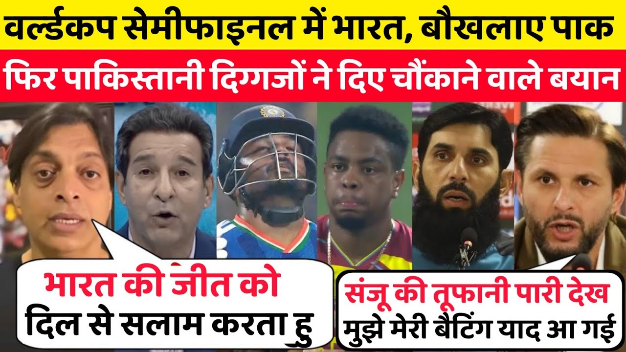 वर्ल्डकप सेमीफाइनल में भारत, बौखलाए पाकिस्तानी दिग्गजों ने भारत को लेकर दिए बड़े चौंकाने वाले बयान