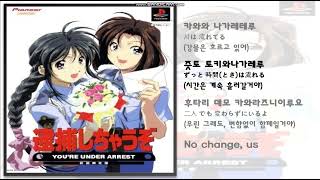 일본 애니 노래 / Thank you, love / 逮捕しちゃうぞ, You&#39;re Under Arrest, 체포하겠어 1기 ed / 가사 / 번역 / 애니메이션 노래