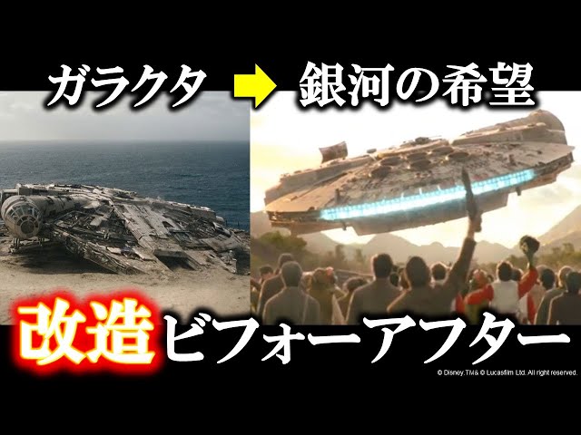 Star Wars] The Ultimate Smuggler Ship! A Thorough Explanation of