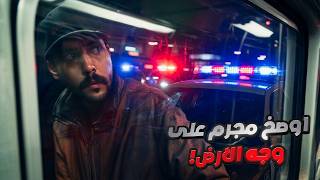 أوسخ قاتل هرب من السجن .. والـFBI طارده في كل أمريكا !!