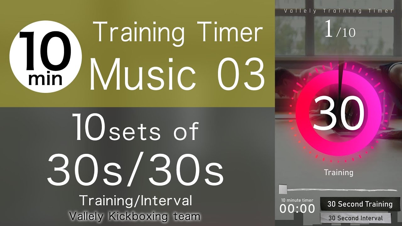 Music03 Traning Timer 30s 30s Training Interval 10sets 10mintimer トレーニング タイマー10セット30秒 30秒 10分タイマー Youtube