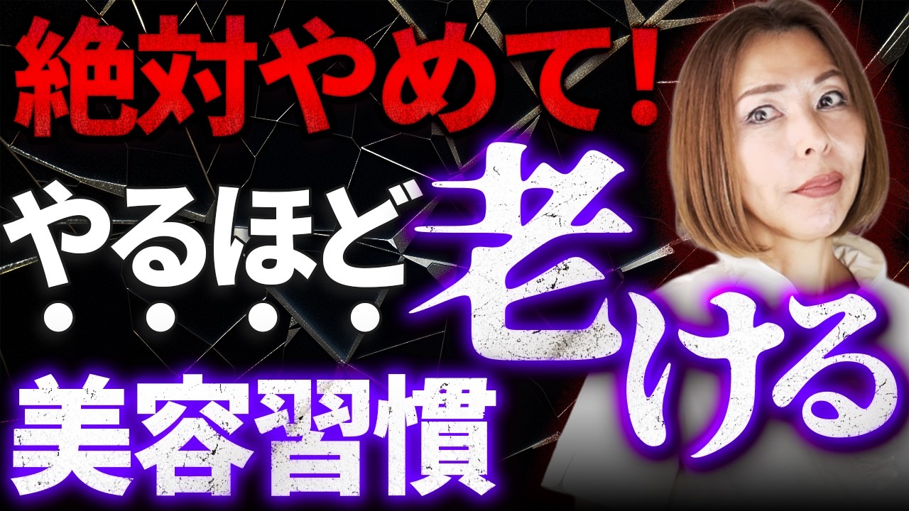 「キレイになれない人」に共通する生活と美容の落とし穴 ９割ができていない意外な5選