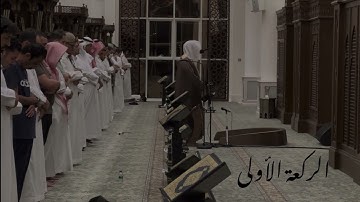 سورتي الفجر والليل.القارئ#عبدالله_الموسى حفظه الله.امام جامع طرجم بن سلامة/الریاض عشاء ۱٥صفر ۱٤٤۷هـ