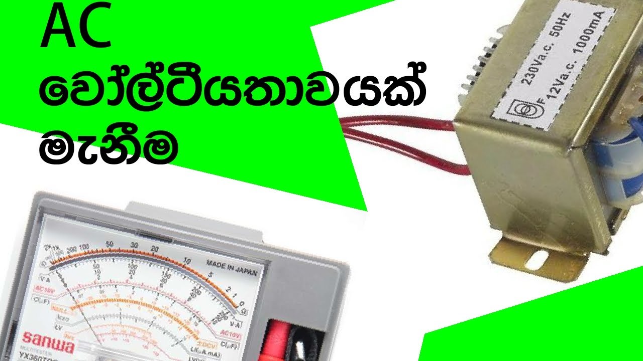 How to check AC voltage with multimeter sinhala techzone lanka