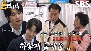 류덕환, 3단계 ‘STOP’ 결정에 십년감수!