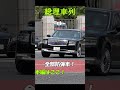 ある日の永田町 Japanese PM Motorcade SPこれが総理の日常　Secret Service 🇯🇵　衆議院選挙2026 #警護車列 #総理車列 #警護車 #警護 #SP箱乗り