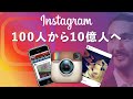 インスタグラムを生んだたった1つの疑問【Instagram/インスタグラムの歴史】