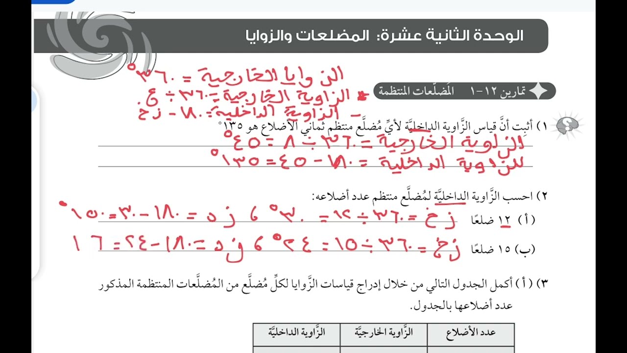 شرح أسئلة كتاب النشاط المضلعات المنتظمة صف 8 منهج كامبرج