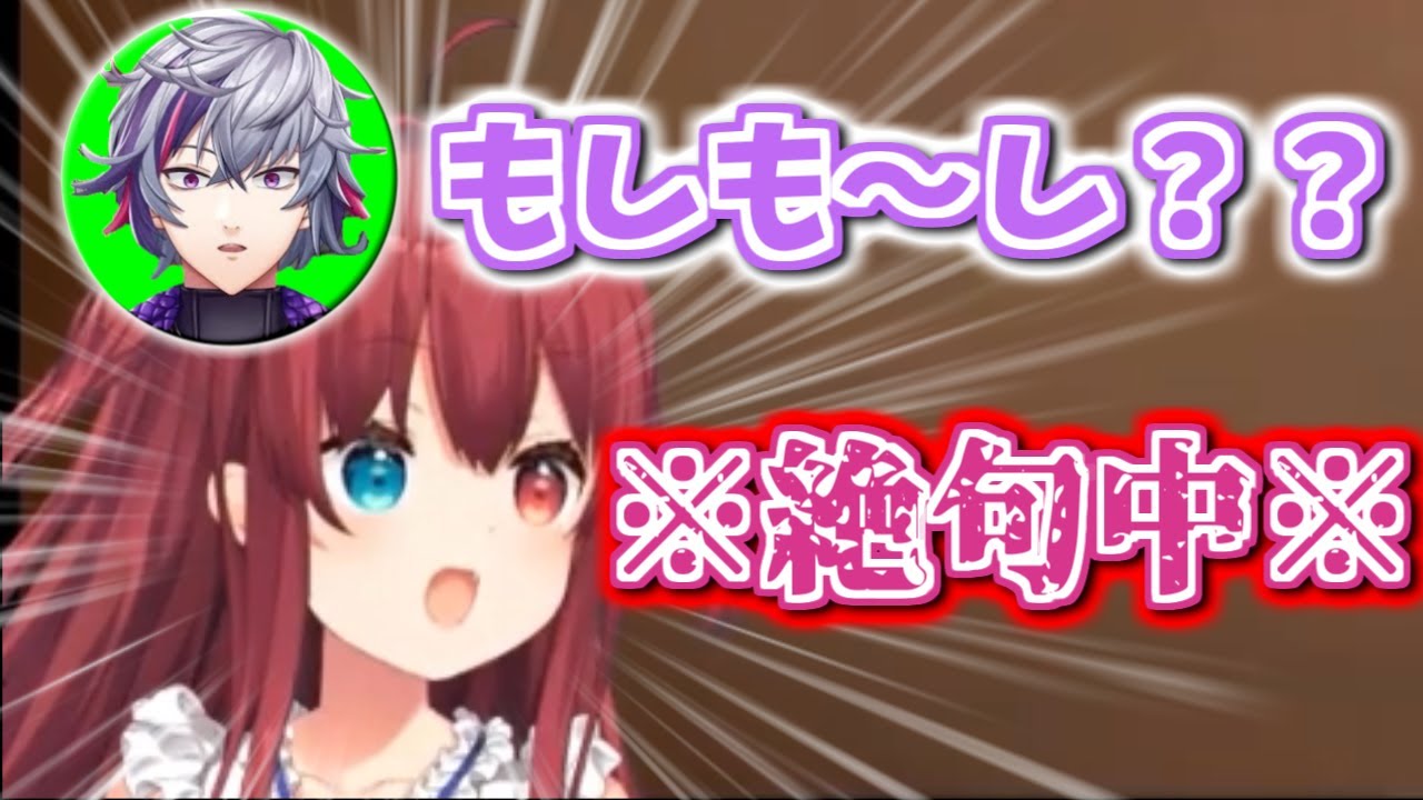 コルセン湊に絶句する夢月ロア