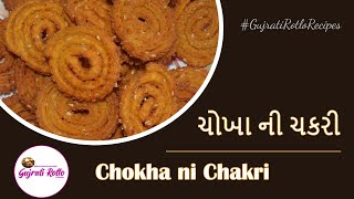 How to Make Chakri | instant chakli banavani rit | How to Make Chakli at home | Quick Chakli Recipe