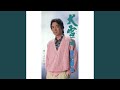 舞い上がれ僕の腕の中で