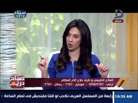 صباح دريم لقاء خاص مع د احمد عبد الغنى يناقش العلاج الطبيعى و طرق علاج الام العظام