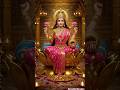 🌺माँ लक्ष्मी स्वयं बोलीं | यह संदेश सुनते ही मन शांत हो जाएगा ✨#lakshmi #maa #trendingshorts #sorts